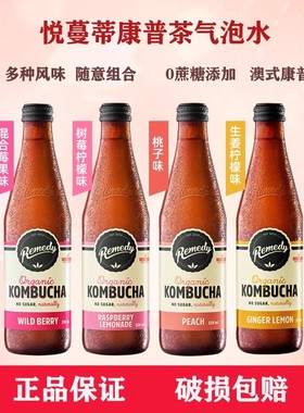 澳洲进口remedy悦蔓蒂康普茶果味气泡水kombucha姜汁柠檬茶饮料