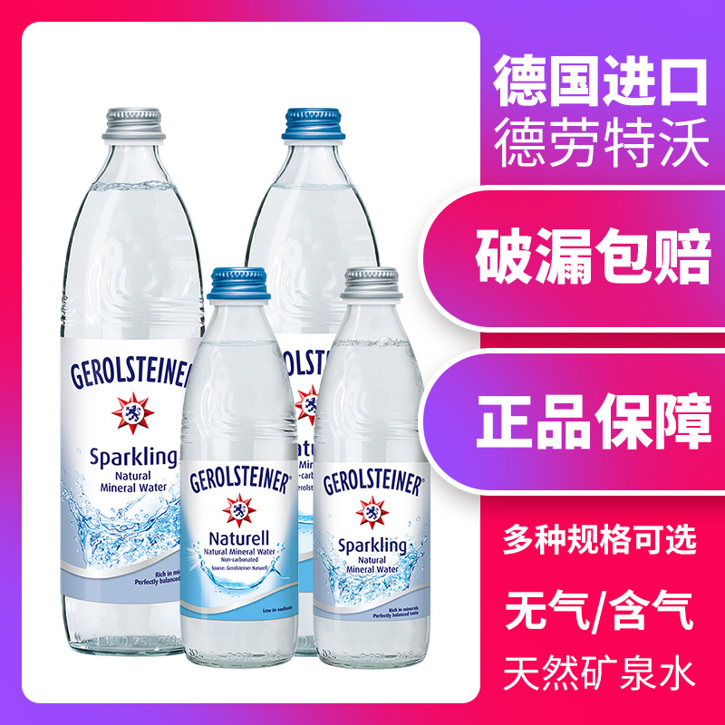 德国进口德劳特沃气泡水750ml*15整箱玻璃瓶高端含气矿泉水苏打水
