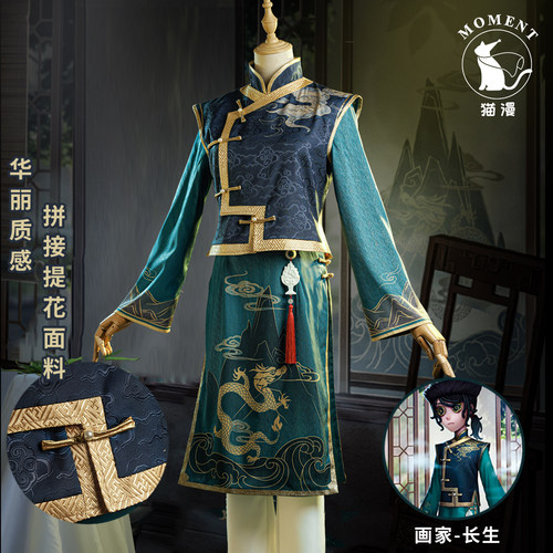 第五人格cos奇珍时装画家长生cosplay游戏古风