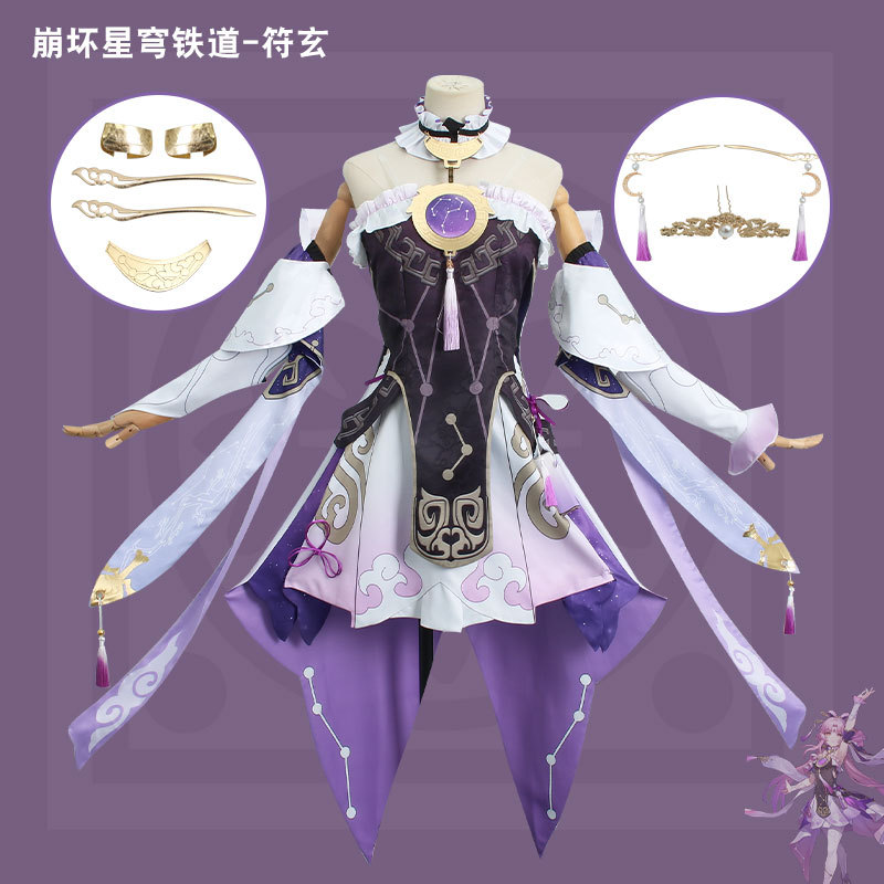 崩坏星穹铁道符玄cos服cosplay动漫游戏女装全套中国古风cos