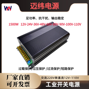 1500W交流220V转直流12V24V36V48V60V72V80V100V110V恒压开关电源