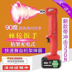 88v90度直角角向电动充电棘轮扳手锂电舞台桁架工具冲击款大功率