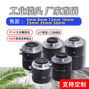 500万工业镜头6mm8mm16mm50mm低畸变C口F1.4大光圈机器视觉相机镜