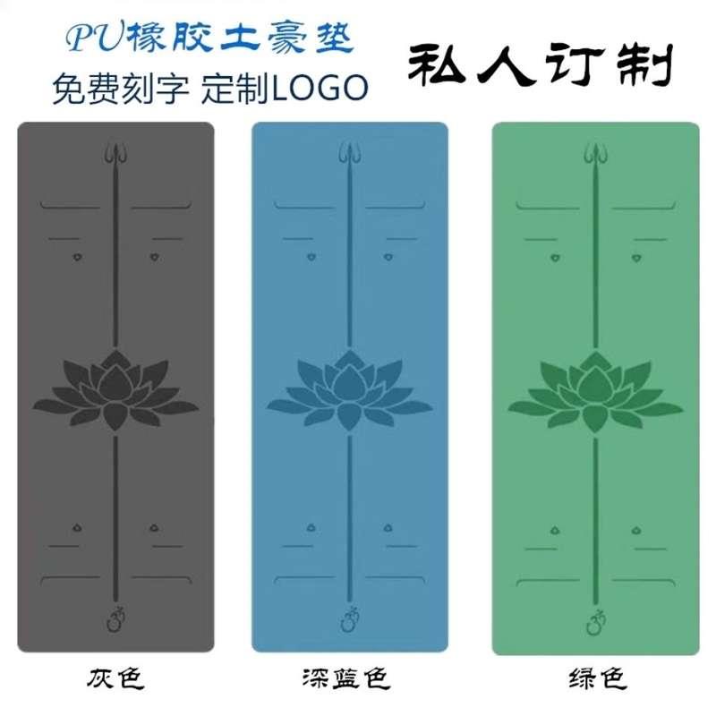 天然橡胶PU瑜伽垫防滑土豪垫初学者体位线瑜珈垫加宽防滑