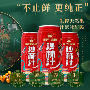 【雁门古道】沙棘汁饮料960ml网红维C饮品果汁60%浓度新品促销