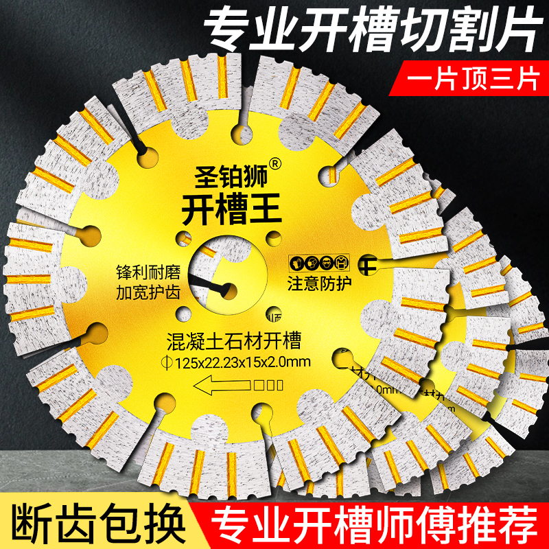 水电开槽/切割片/钢筋混凝土克星