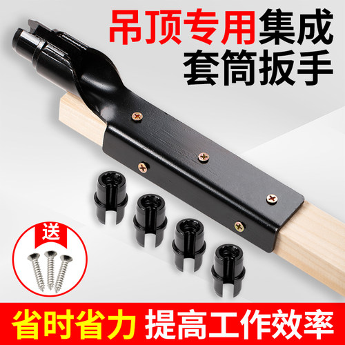 吊顶套筒扳手/上丝杆拧螺帽/加厚