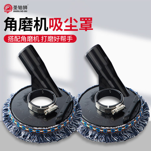 角磨机吸尘罩/无尘打磨配件