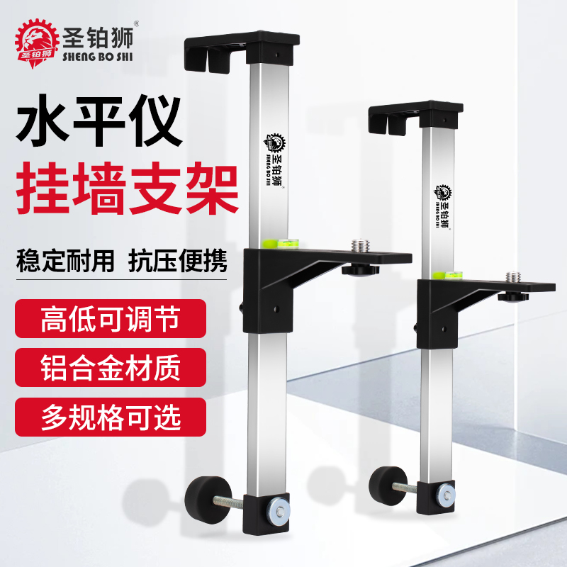 水平仪挂墙支架/红外线支撑杆