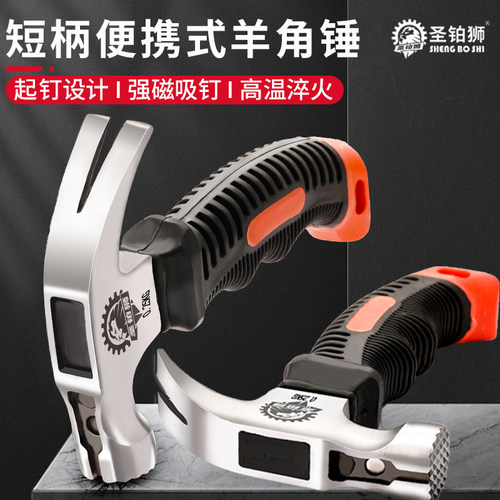 小羊角锤/强磁防滑/易携带高硬度