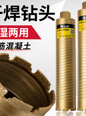 狼牙水钻钻头钎焊快速63干打锋利混凝土水磨钻墙壁开孔器干湿两用
