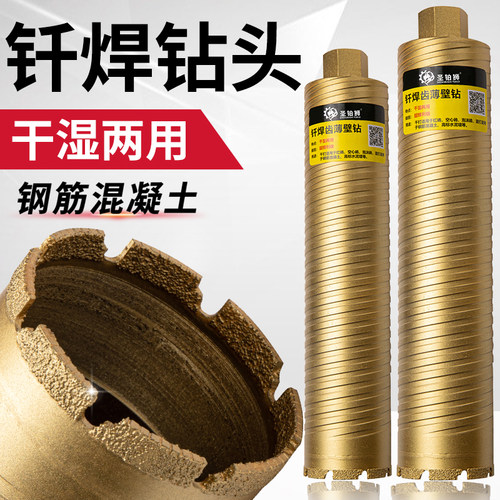 快速锋利/干湿两用/水钻钻头
