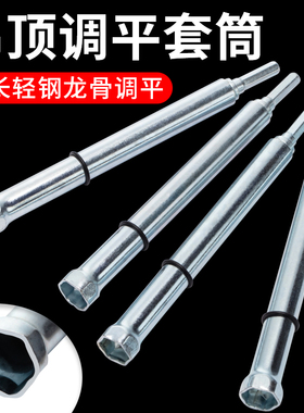 轻钢龙骨吊顶调平套筒14mm加长空心丝杆m8吊杆内六角手电钻套筒头