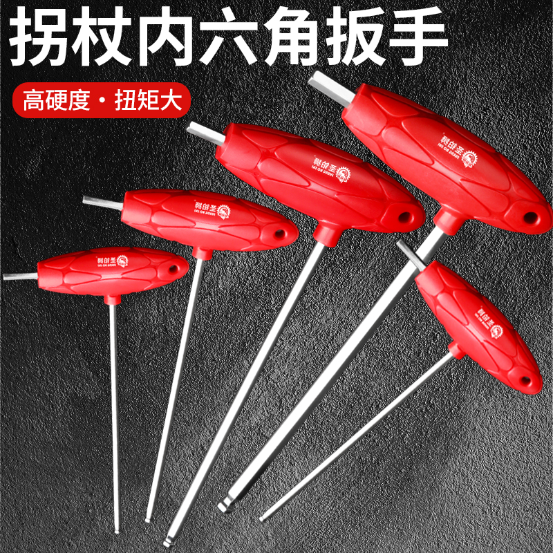 内六角扳手/T型球头/两用加长