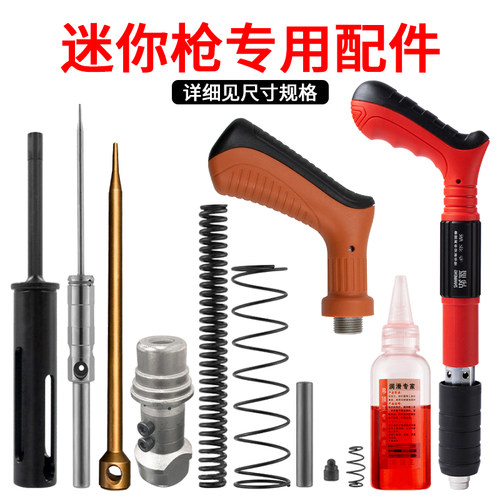 迷你炮钉枪/配件大全/通用