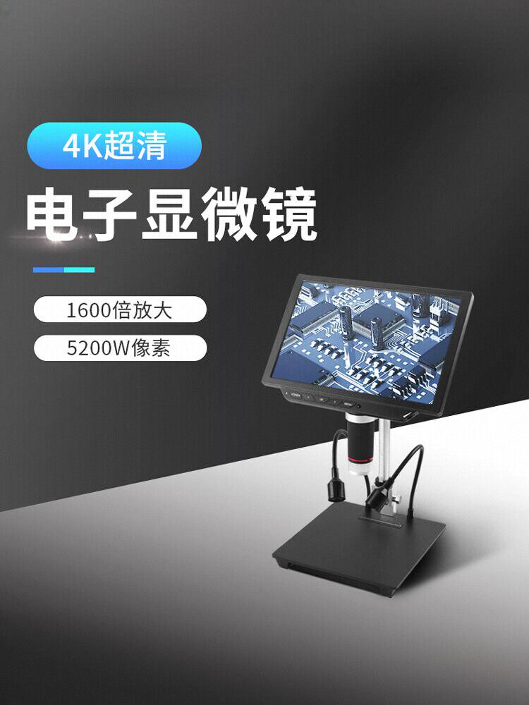 现成的4K电子显微镜高清数字测量5200万放大镜光学专业级工业手机