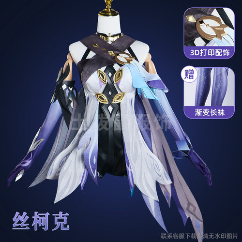 二次元游戏skirk达达利亚cosplay扮演服女套装原神丝柯克cos服装