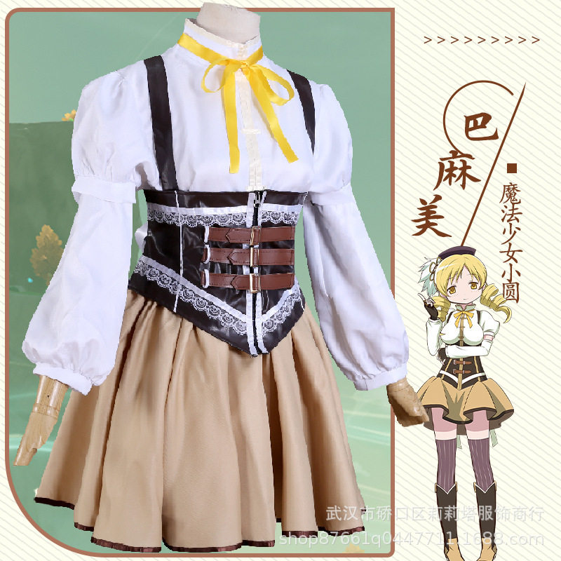 女装战斗服巴麻美cosplay动漫套装魔法少女小圆cos服装