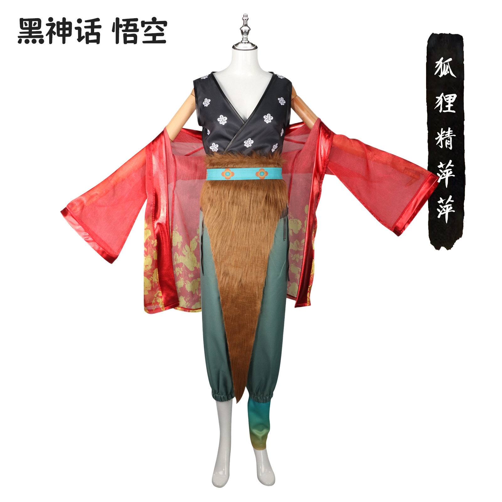 黑神话悟空cos服狐狸精萍萍游戏同款灵动俏皮cosplay动漫装扮服装图片