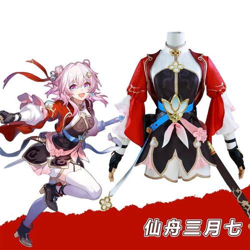 崩坏星穹铁道cos仙舟三月七cos服剑客三月七cos二次元游戏全套