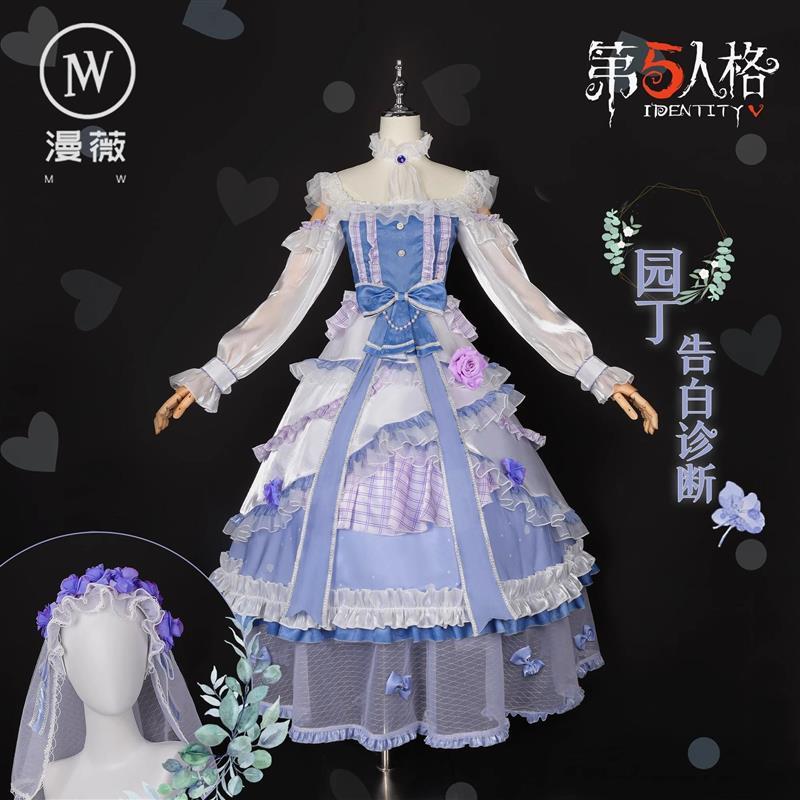 E第五人格cos服cosplay女装花嫁漫薇HO园丁庄园情人节告白诊断M图片