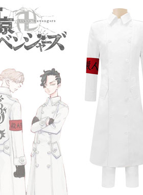 AY万圣节服装PS东京卍复仇者cos服黑龙会不良少年白色制服COL