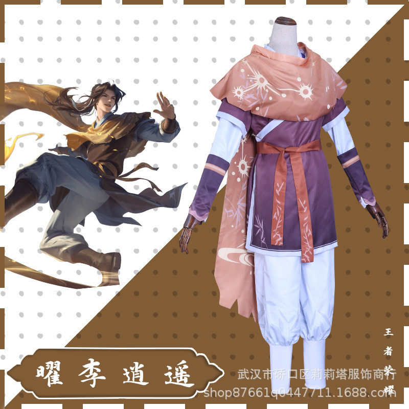 男曜李逍遥cos服仙剑奇侠假发鞋全套现货王者荣耀cosplay服装