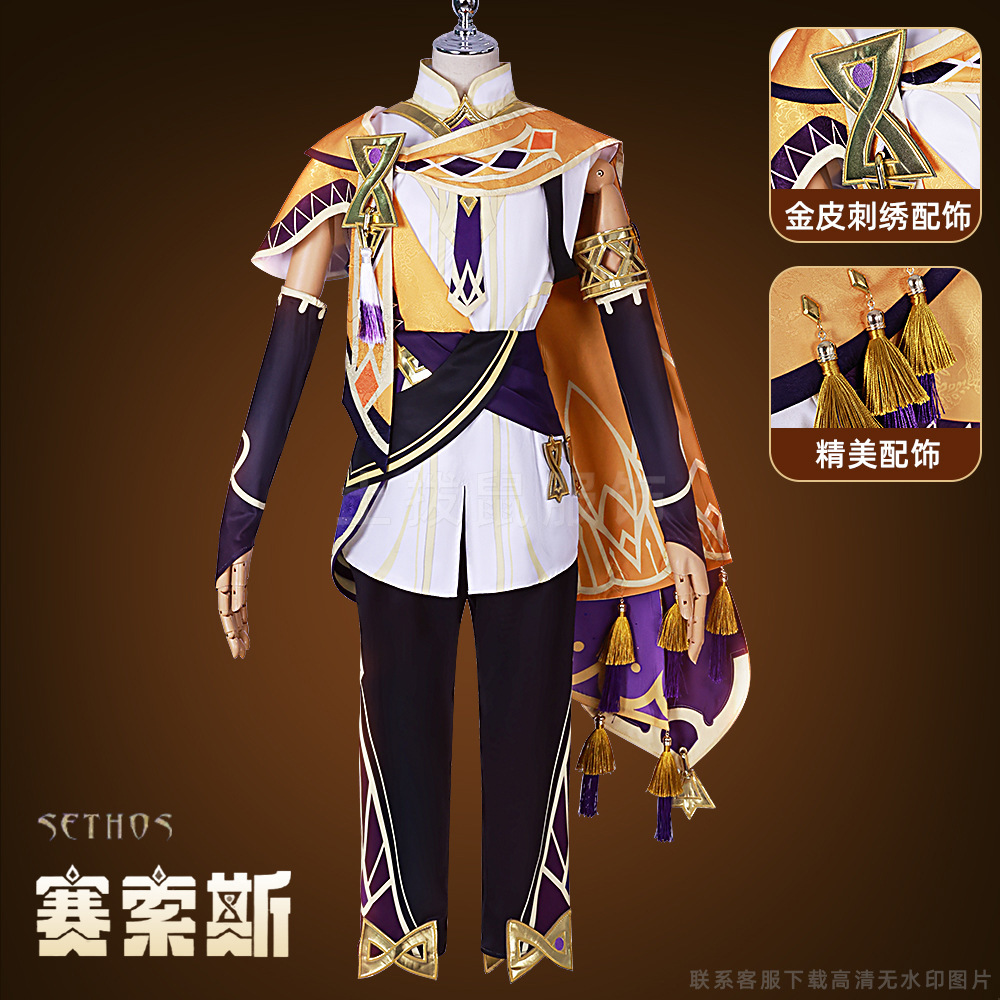 Sethos二次元动漫游戏服角色扮演C服原神cos服赛索斯cosplay服装
