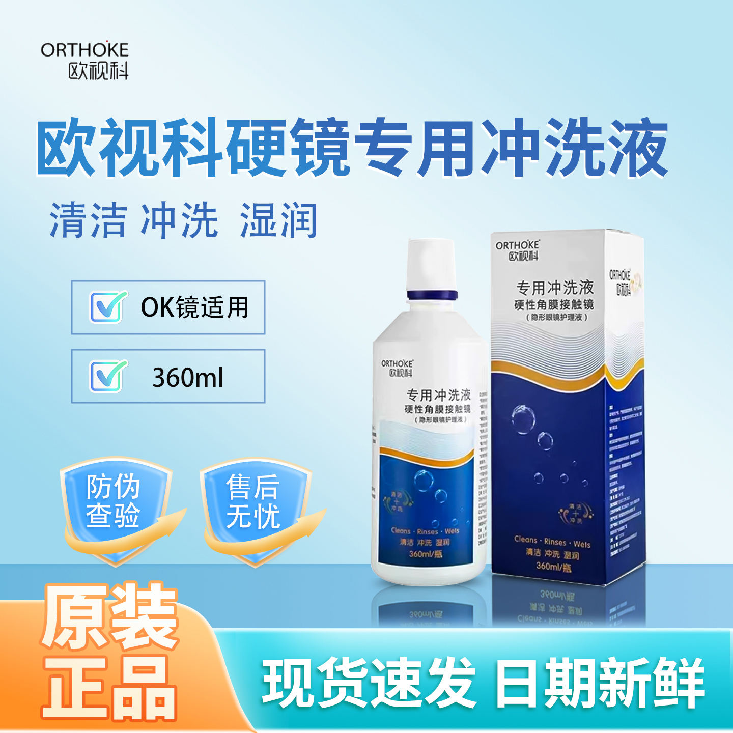 欧视科冲洗液冰舒润滑液OK镜护理液硬性角膜接触镜专用冲洗液