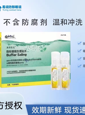 台湾原装奥普铁克隐形眼镜冲洗液盐水20ml*12两盒奥普铁克盐水*2
