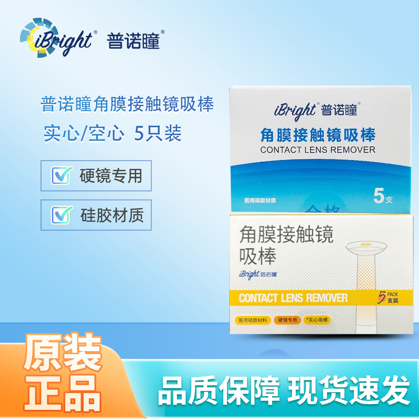 普诺瞳RGP/OK镜硬性隐形眼镜角膜塑形性吸棒软硅胶实心空心摘取器