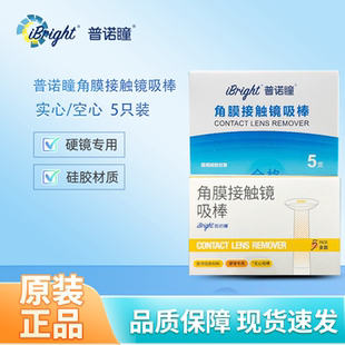 普诺瞳RGP/OK镜硬性隐形眼镜角膜塑形性吸棒软硅胶实心空心摘取器