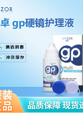 优卓优可伶硬性GP隐形眼镜护理液rgp角膜塑形接触镜120ml双氧水