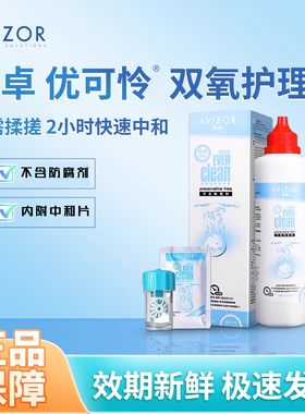 优卓优可伶双氧水225ml带中和片OK镜RGP硬性隐形眼镜角膜塑形专用