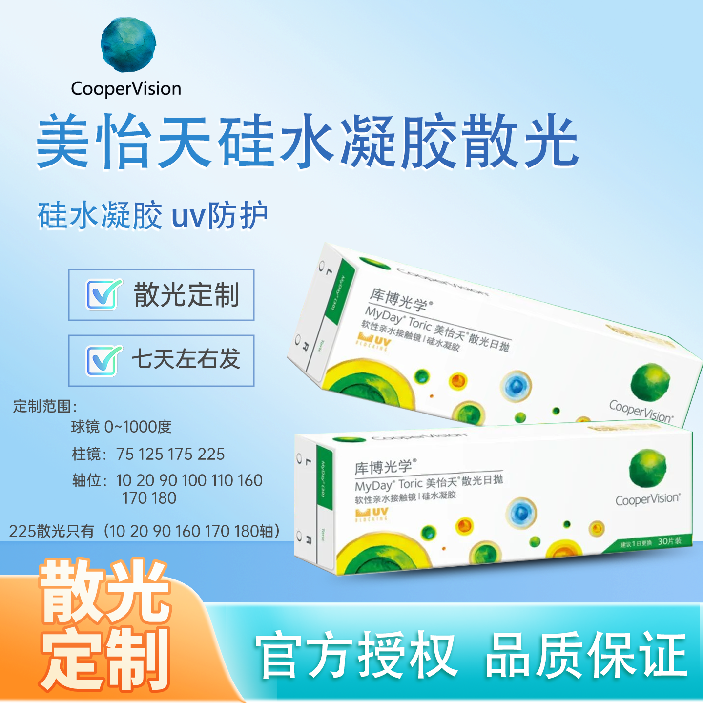 库博光学美怡天隐形眼镜硅水凝胶散光近视高度数日抛30片装定制