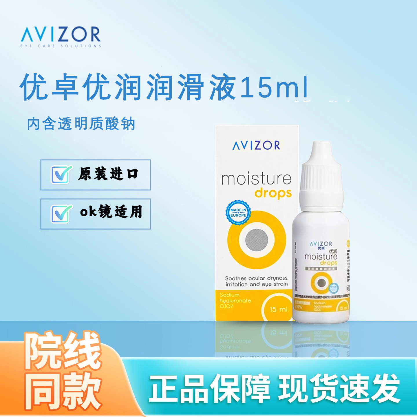 优卓润滑液ok镜优润润滑液15ml润眼液rgp角膜塑形镜双氧水护理液
