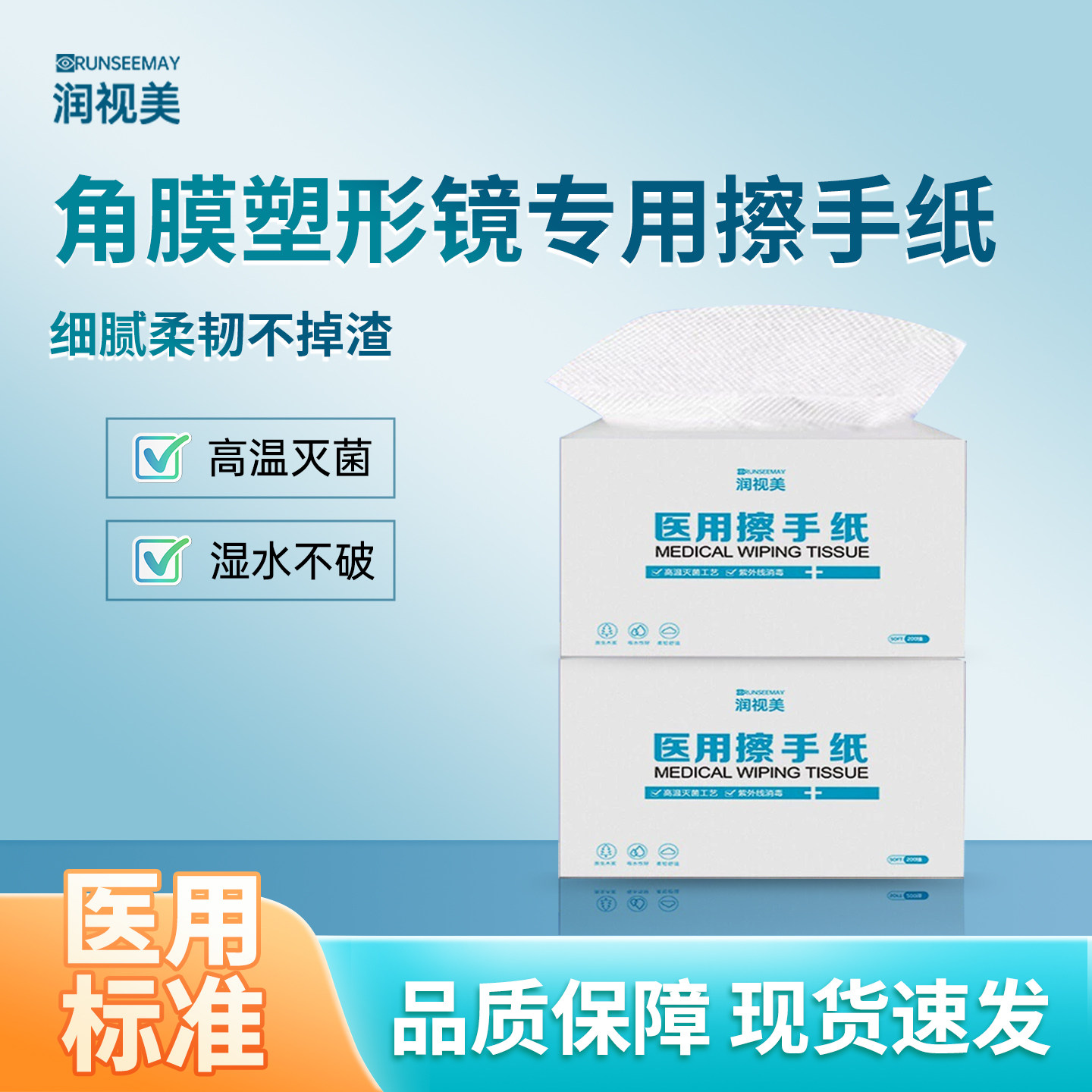 润视美角膜塑形镜医用擦手纸无菌无屑戴摘家用一次性ok镜专用纸巾,隐形眼镜/护理液,硬镜护理用品,淘宝优惠券,粉丝福利购,淘宝优惠卷