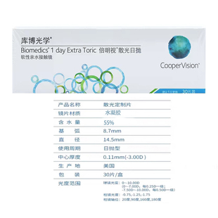 库博光学散光定制非美瞳月抛近视隐形眼镜日抛倍明视散光硅水凝胶