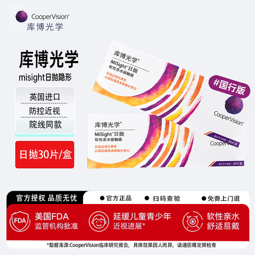 库博光学misight日抛离焦软镜亲水接触镜青少年儿童防控近视矫正