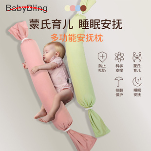 babybling新生婴儿蒙氏糖果安抚枕头哄娃睡觉神器宝宝侧睡抱靠枕