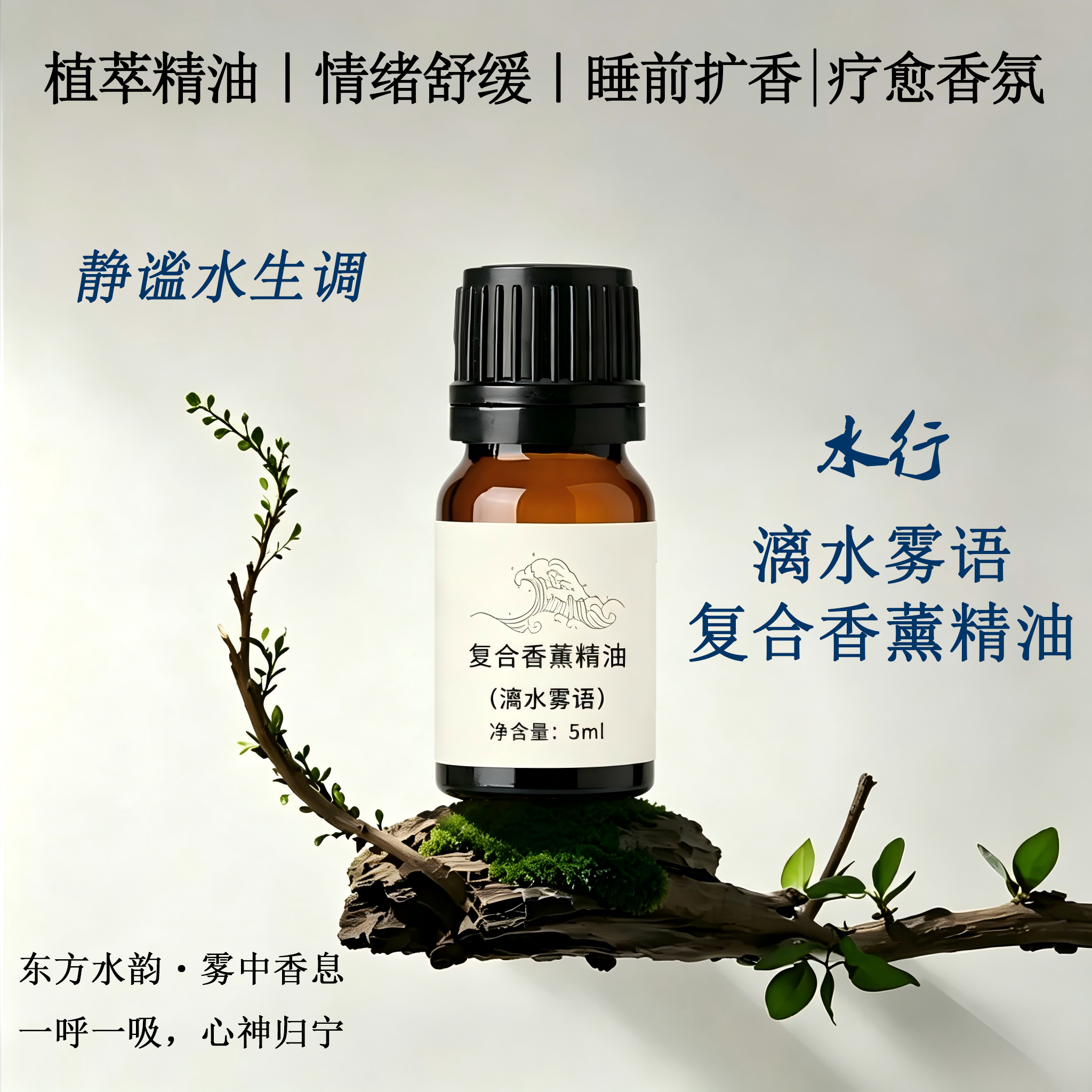 愉禾漓水雾语复合香薰精油自然植萃调香舒缓情绪多场景扩香好物