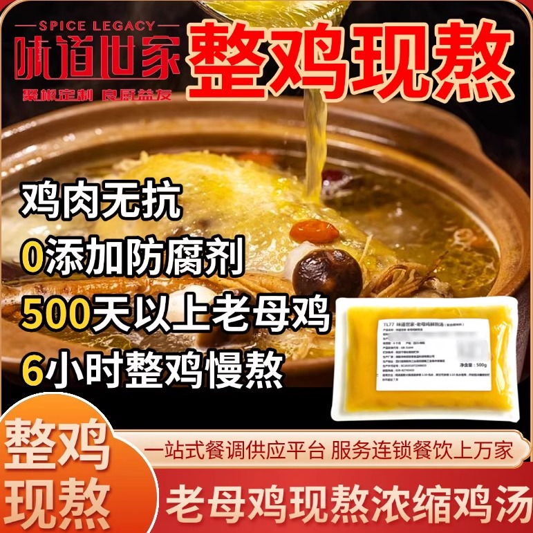 整鸡现熬浓缩鸡汤餐饮商用