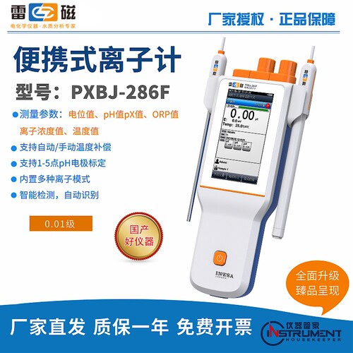 上海雷磁离子计水质分析