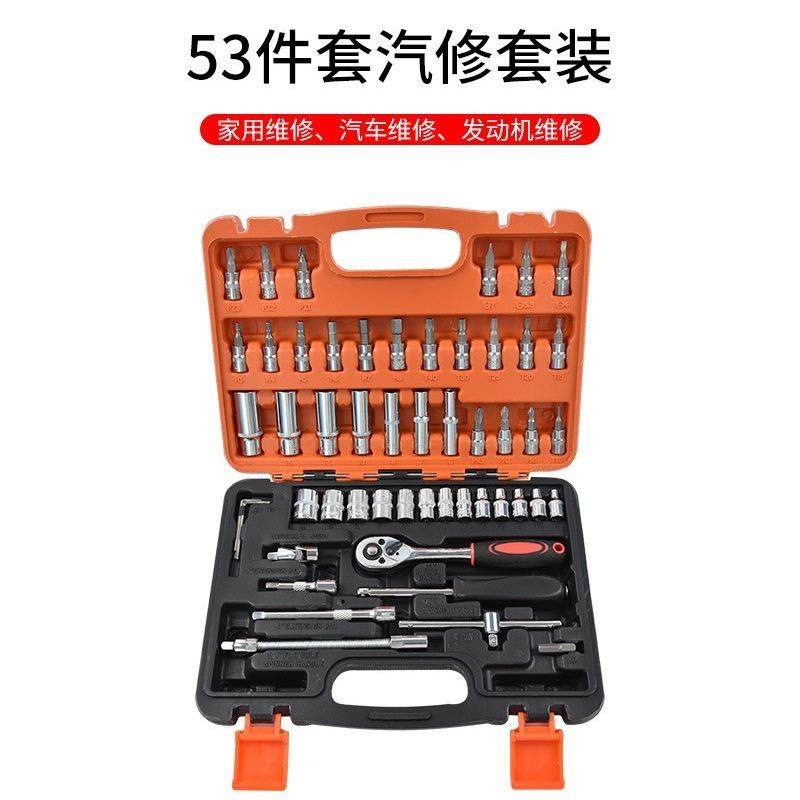 53件组套工具 1/4小飞接杆 棘轮快速扳手套筒 汽修机修组套工具箱,五金/工具,家用工具组套,淘宝优惠券,粉丝福利购,淘宝优惠卷