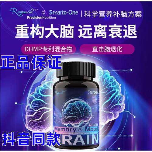 恍惚健忘难寐？早晚1粒护脑保健