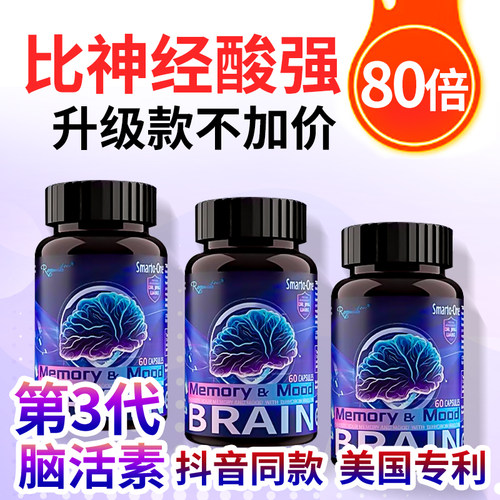 营养脑神经美国专利脑活素不呆痴