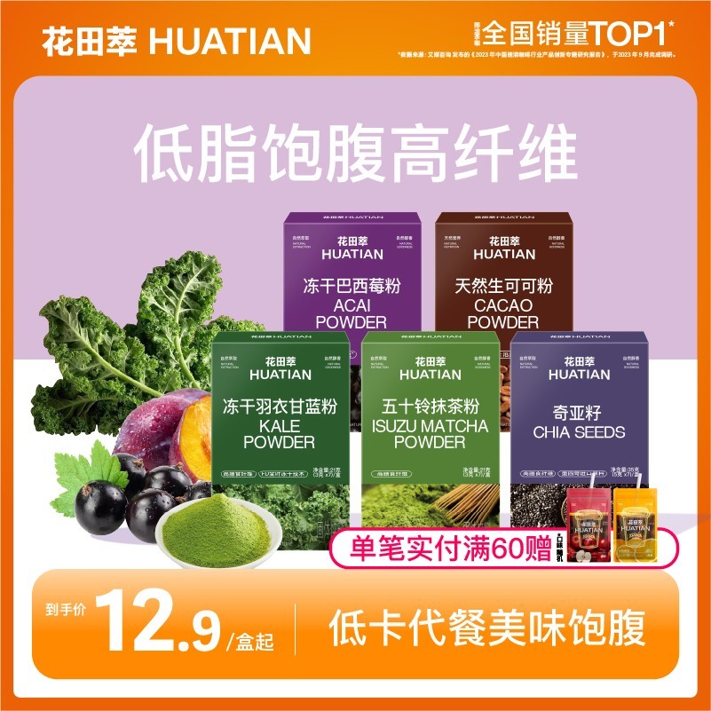 花田萃抹茶巴西莓粉羽衣甘蓝