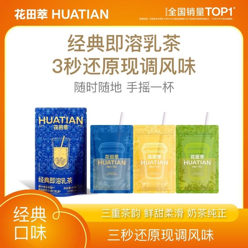 花田萃奶茶茉莉雪芽抹茶奶茶茉莉奶绿奶茶粉便携袋装奶茶粉泡即溶,咖啡/麦片/冲饮,袋装奶茶,淘宝优惠券,粉丝福利购,淘宝优惠卷