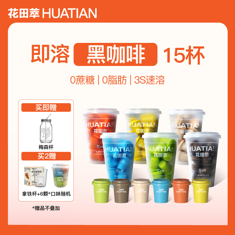 花田萃丨多风味小罐黑咖啡