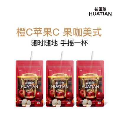 花田萃咖啡橙C美式西梅苹果果咖水果速溶咖啡冷萃学生咖啡粉